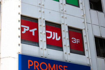 消費者金融ビル