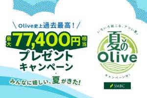 夏のOlive